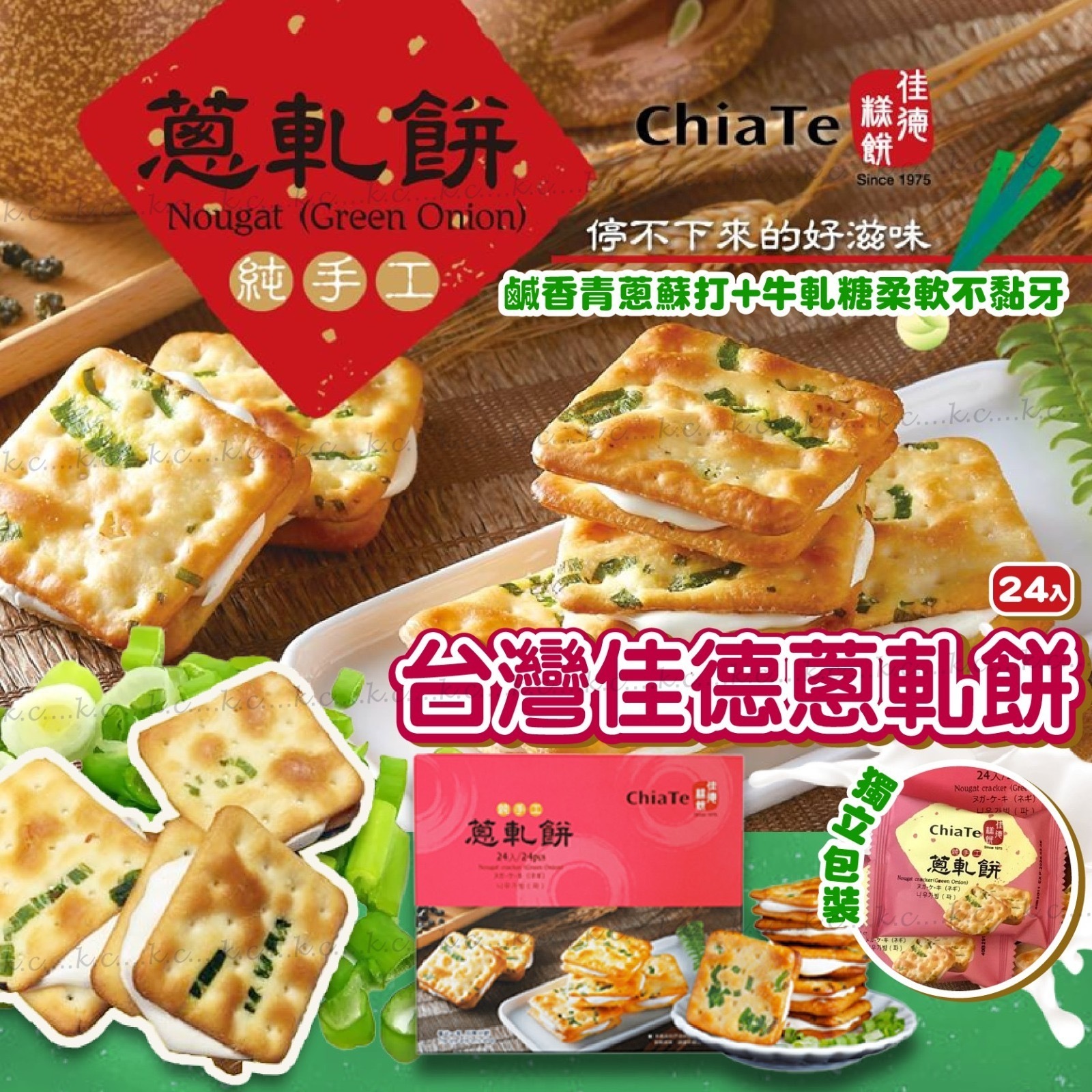 台灣2025中秋佳德蔥軋餅 24入