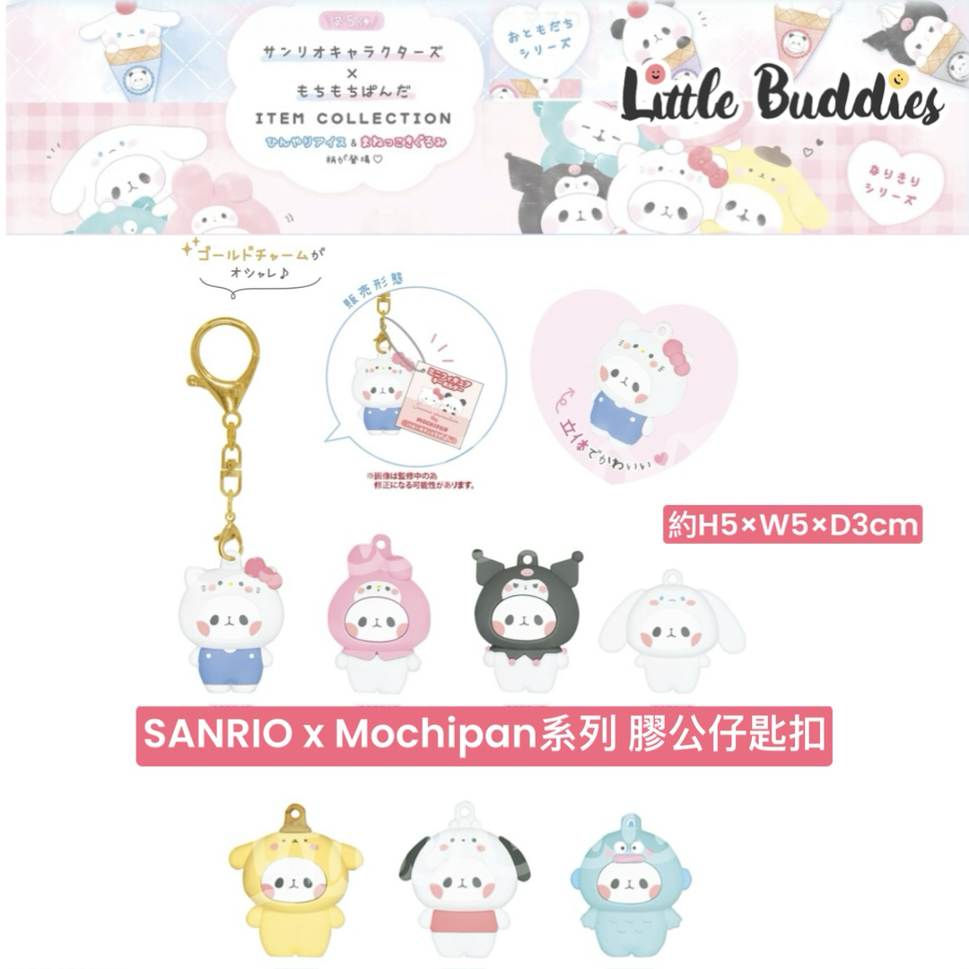 日本 Sanrio x Mochipan 系列 膠公仔匙扣