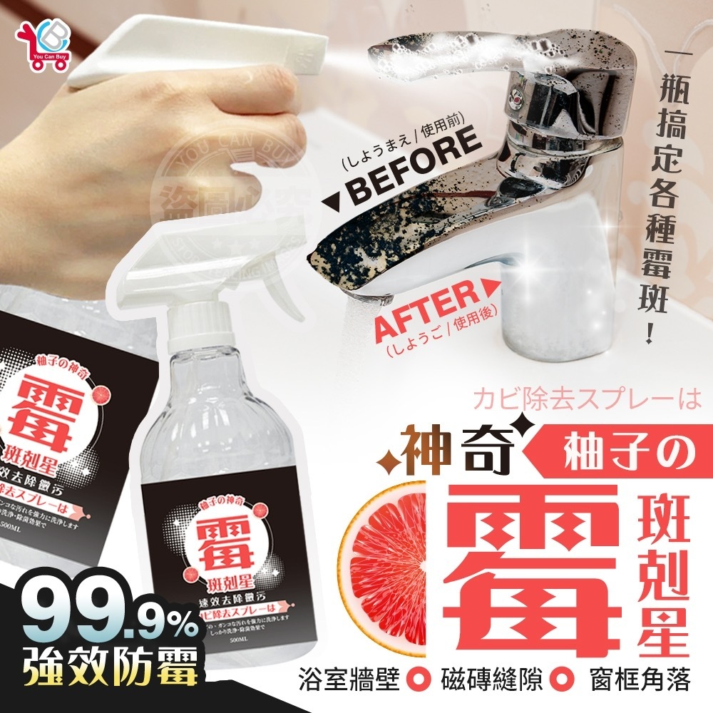 YCB柚子の神奇霉斑剋星500ml