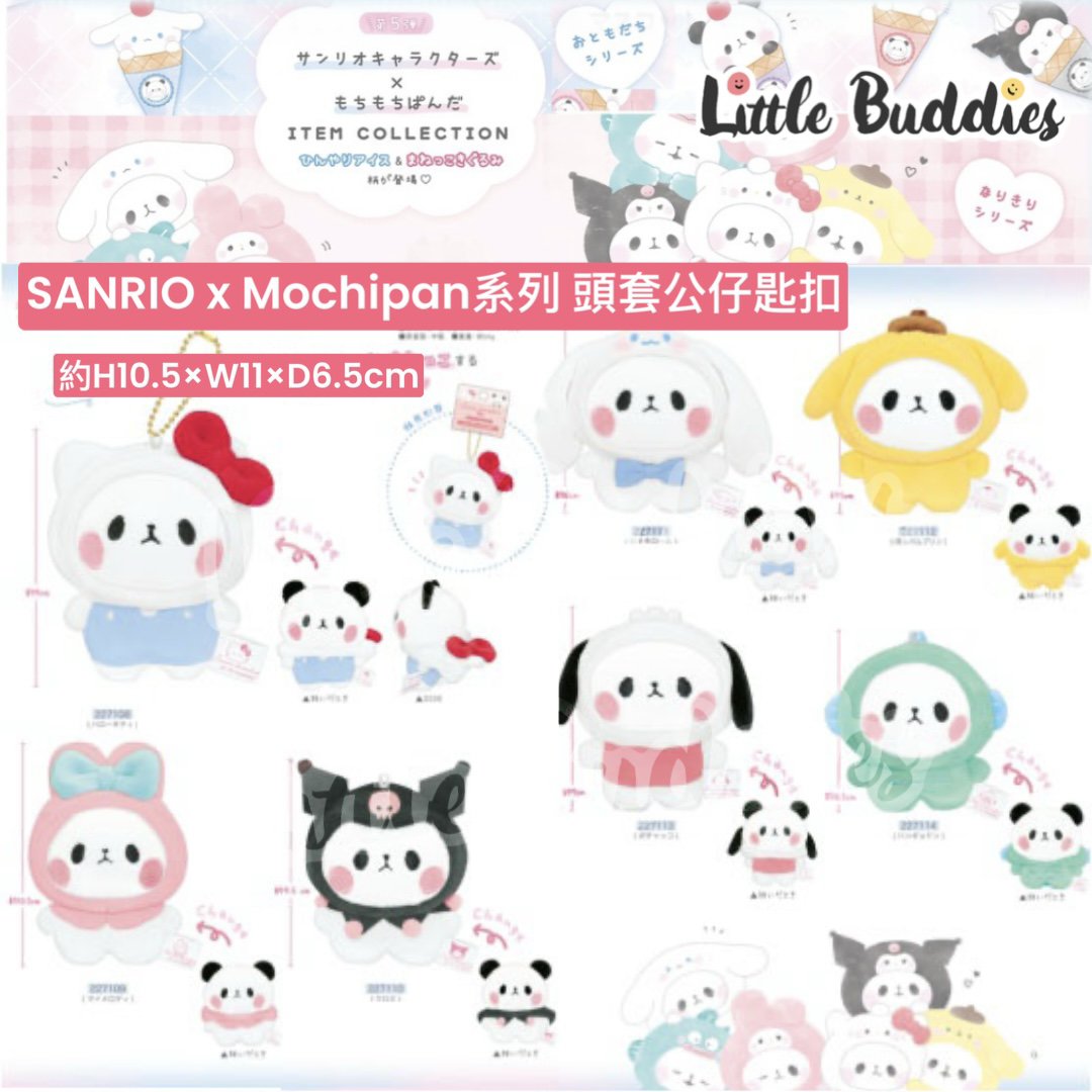 日本 Sanrio x Mochipan 系列 頭套公仔匙扣