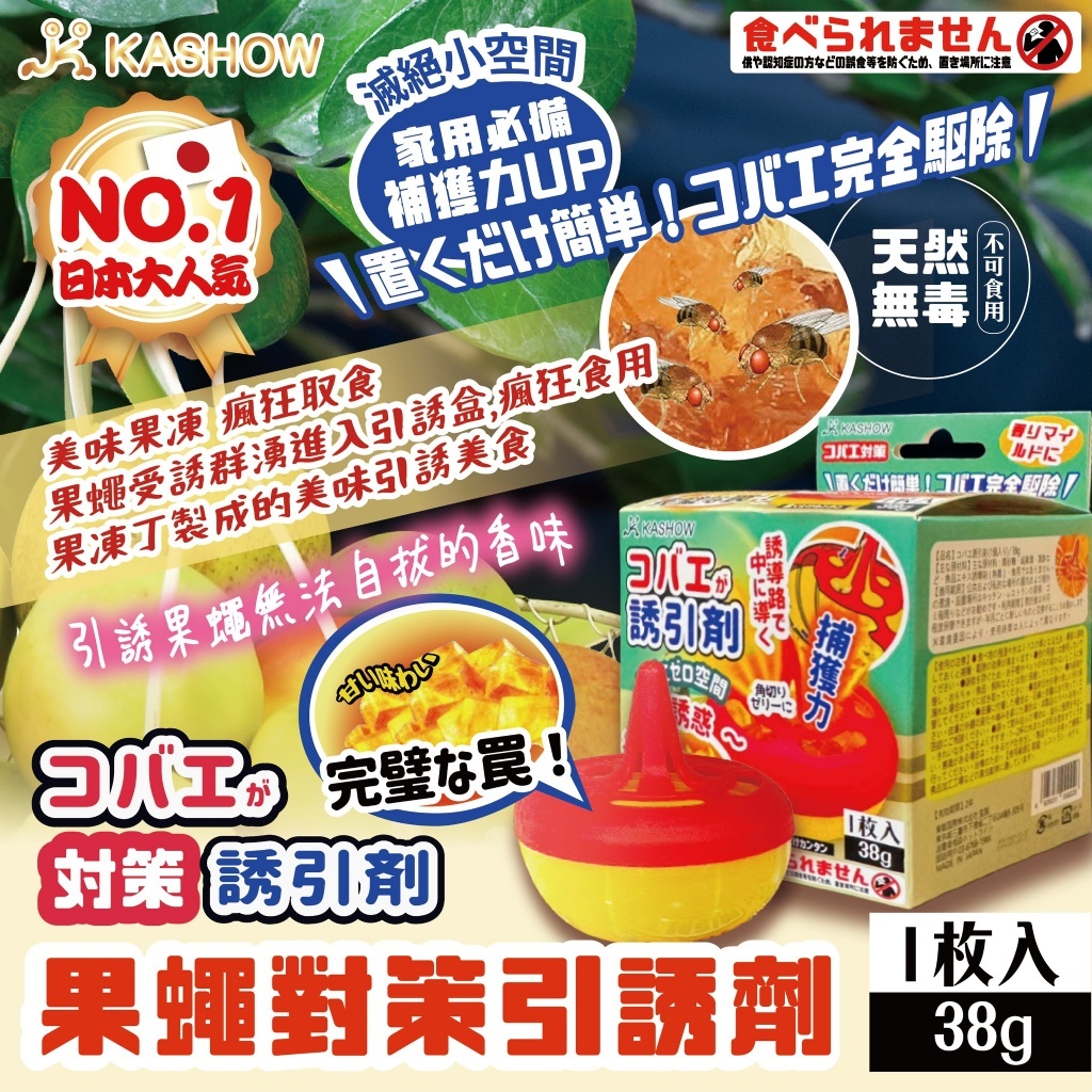 果蠅對策引誘劑