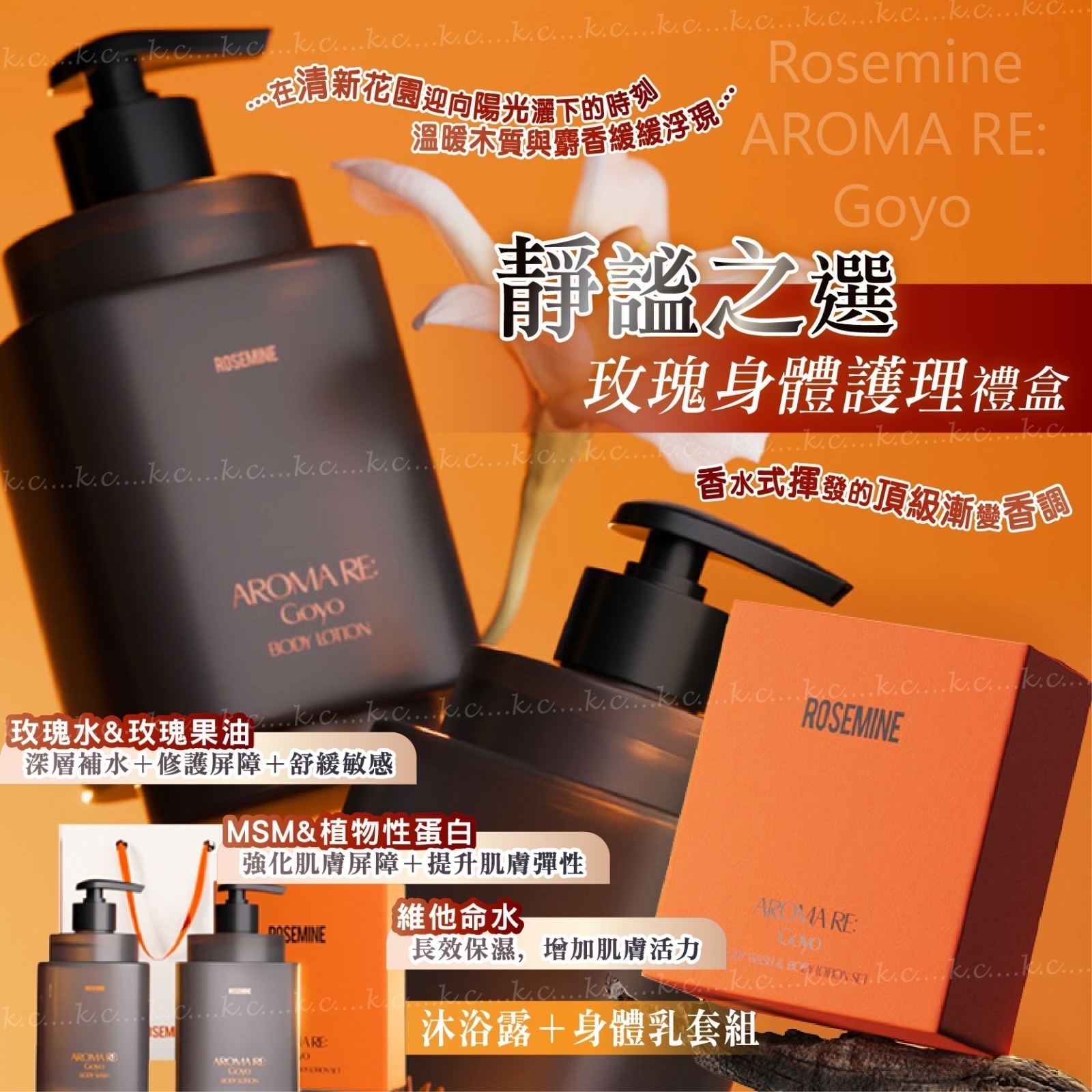 韓國ROSEMINE AROMA RE靜謐之選玫瑰身體護理禮盒