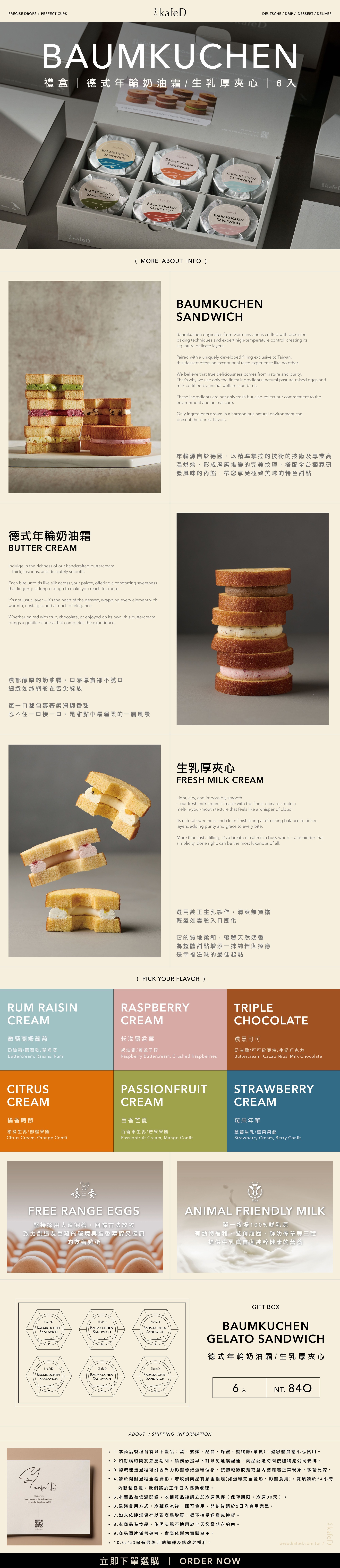 德式年輪奶油霜/生乳厚夾心禮盒