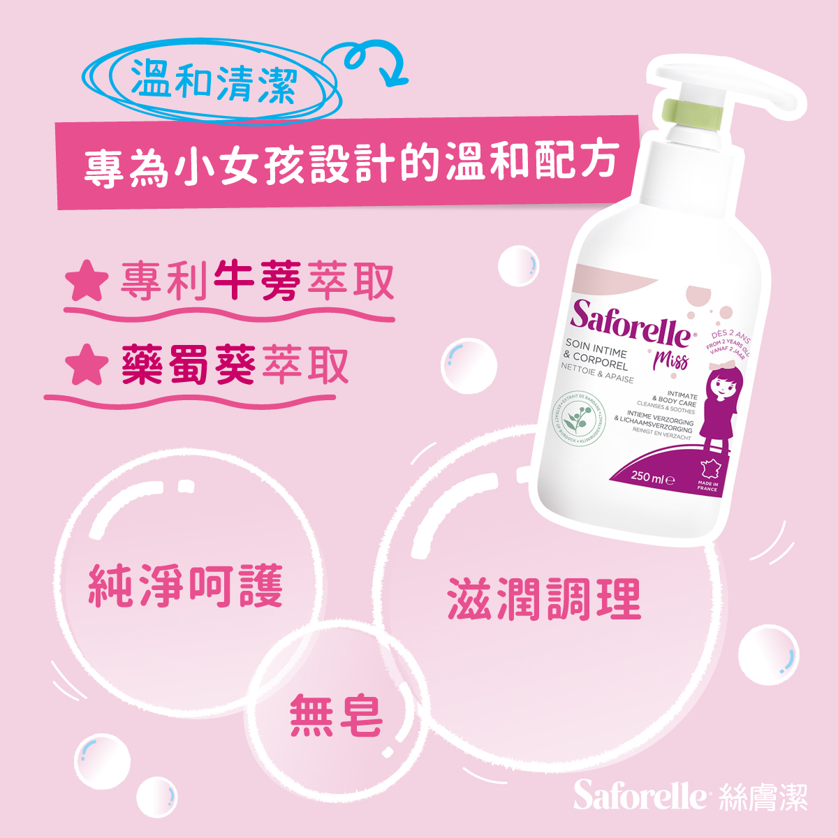 女孩專用私密沐浴露,添加藥蜀葵精華、牛蒡精華,溫和滋潤配方,無皂清潔