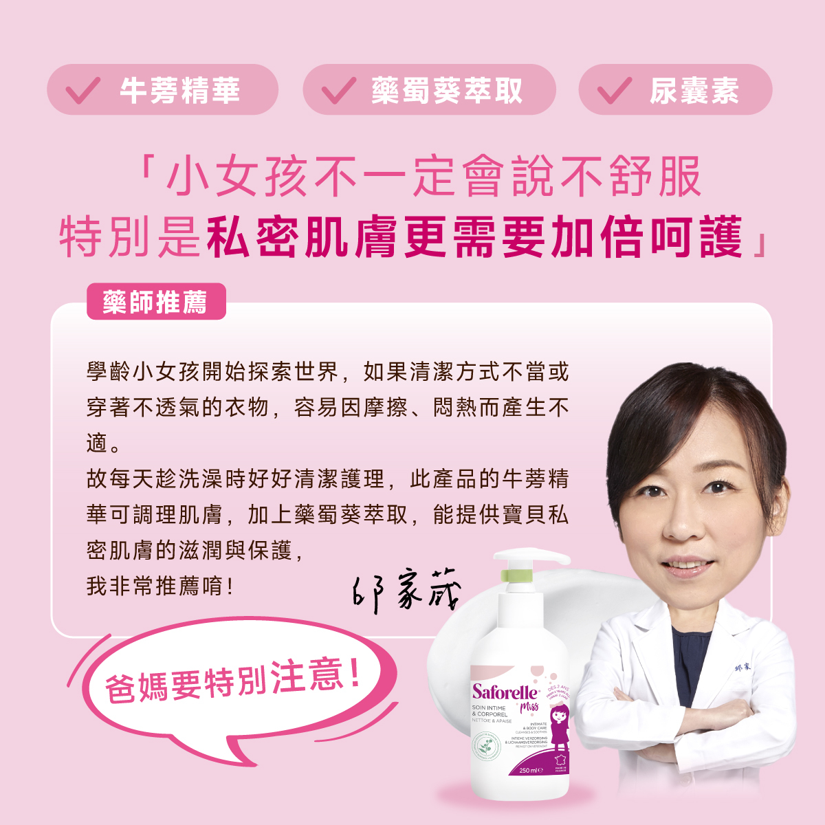 爸媽要特別注意小女孩的私密肌膚狀況