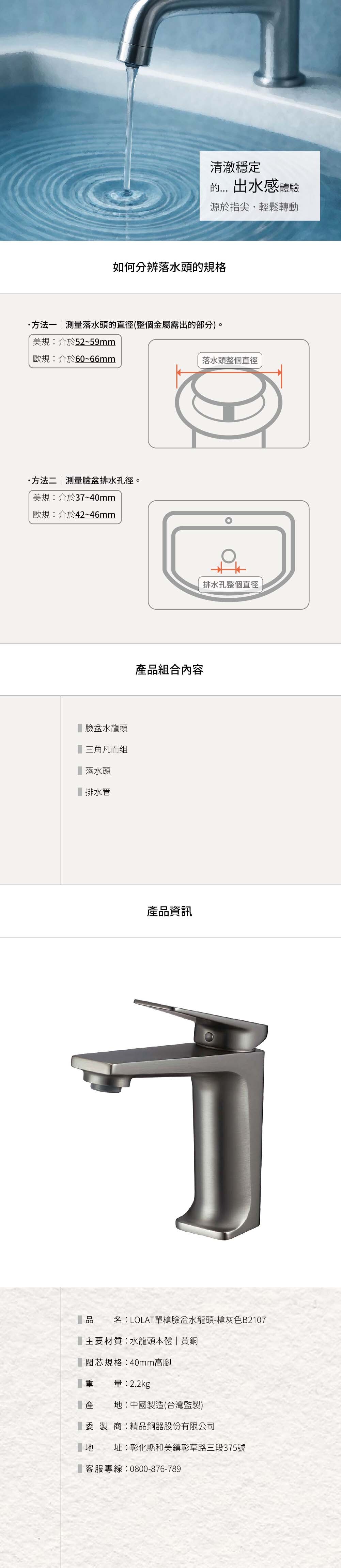 LOLAT單槍臉盆水龍頭-槍灰色B2107產品資訊。