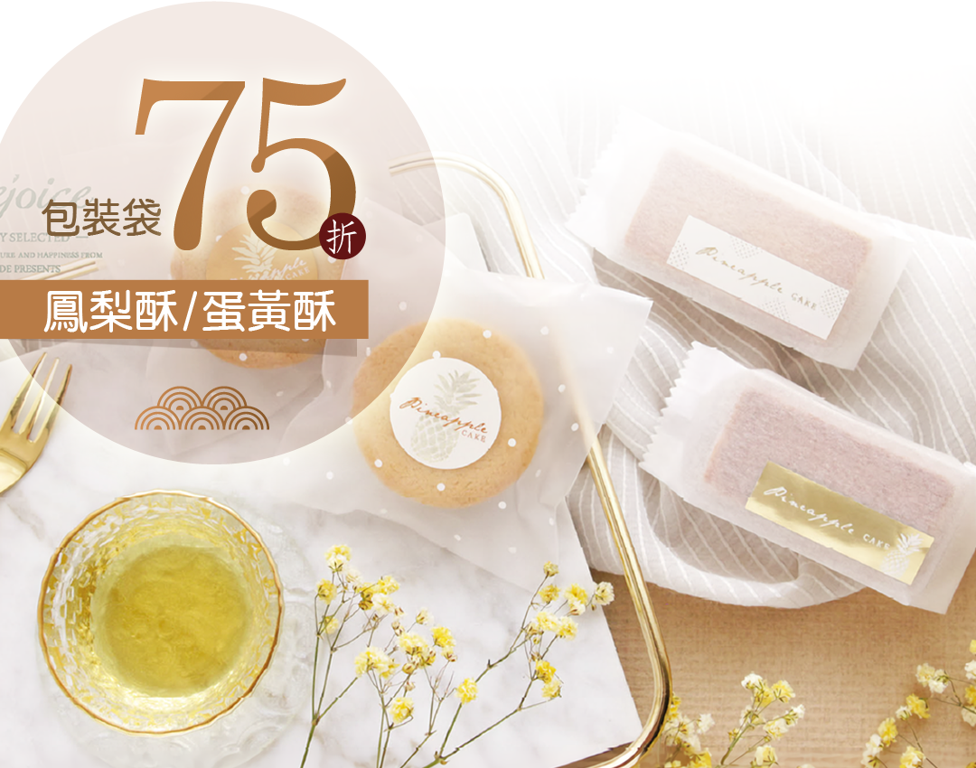 鳳梨酥,蛋黃酥,中秋禮盒