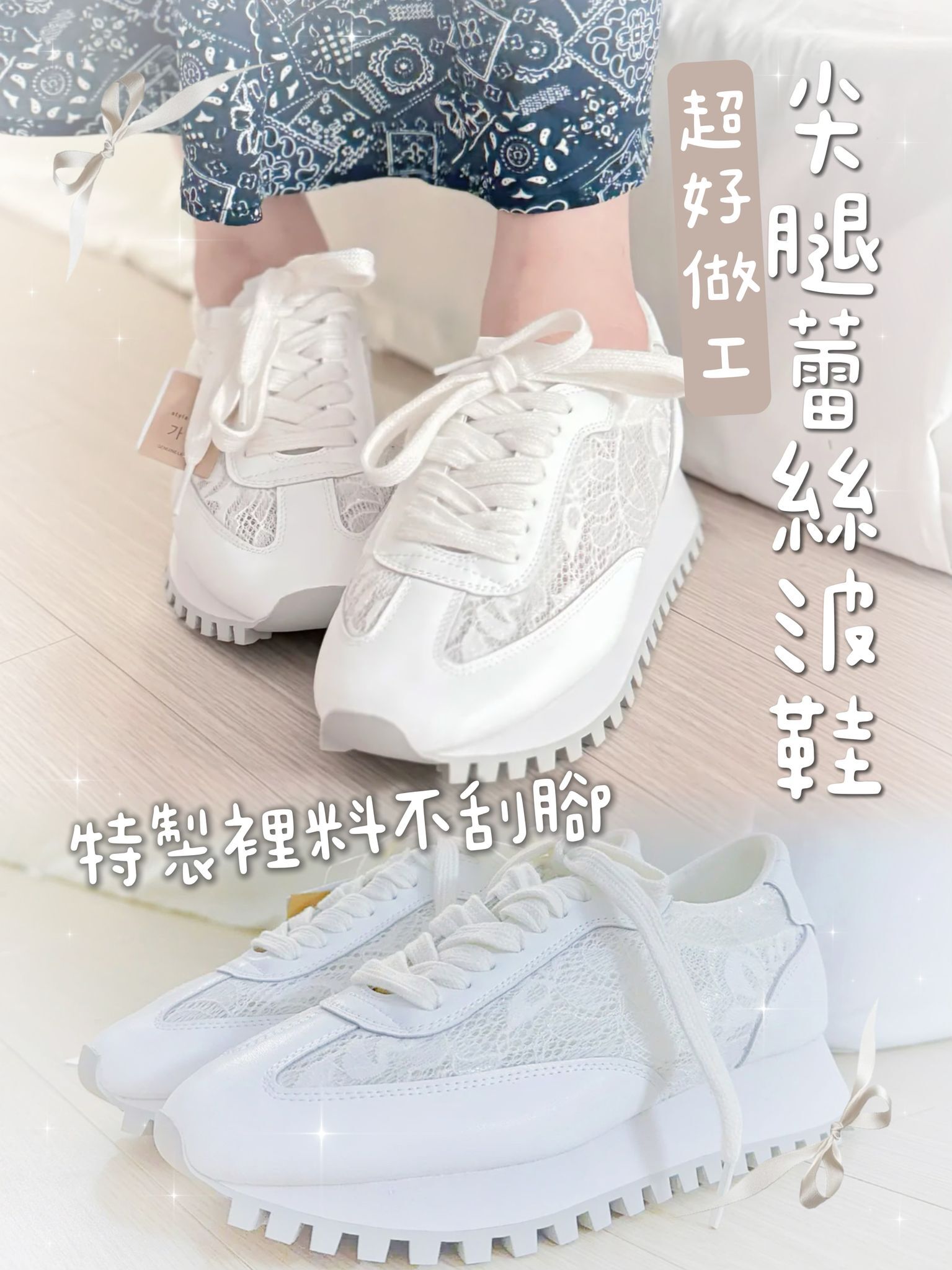 SH#7470🤍最精緻Lace 波鞋👟