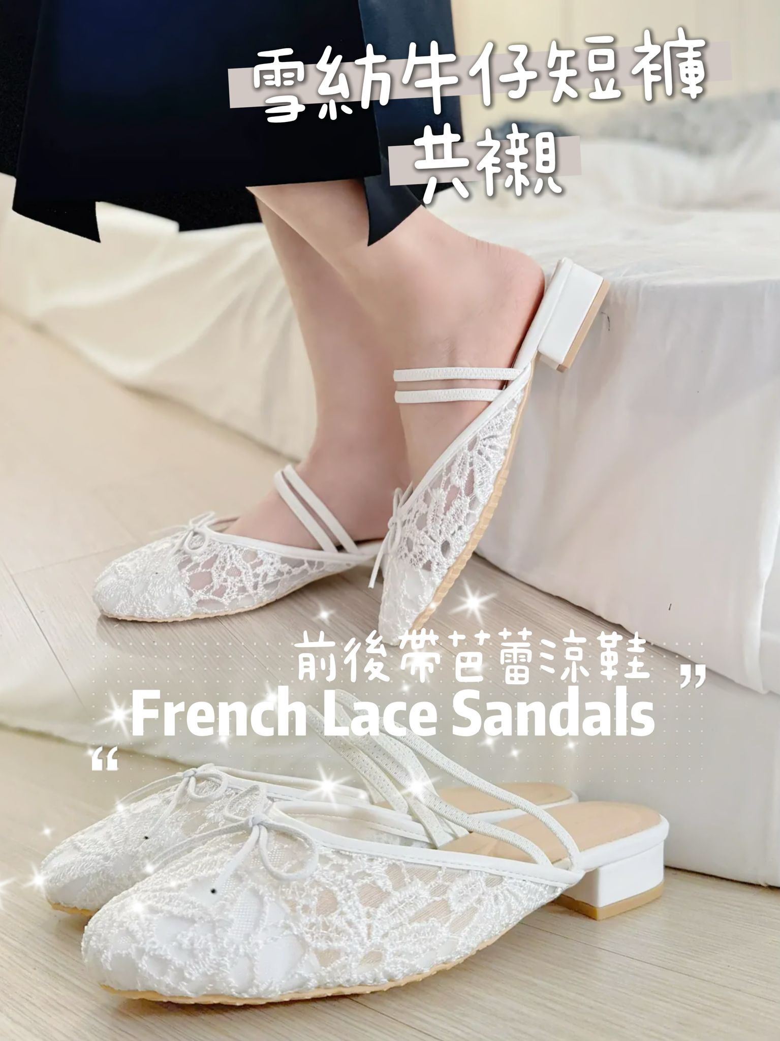SH#7469🤍前後帶芭蕾Lace 鞋