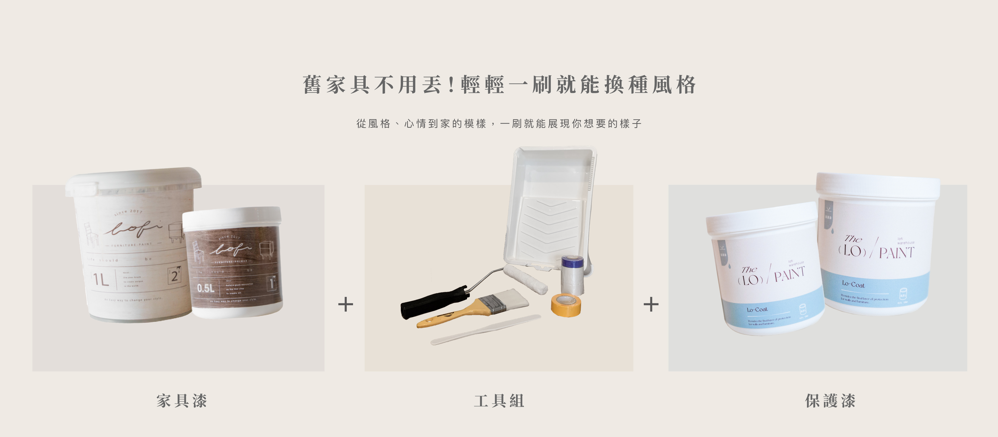 超優惠家具漆套組