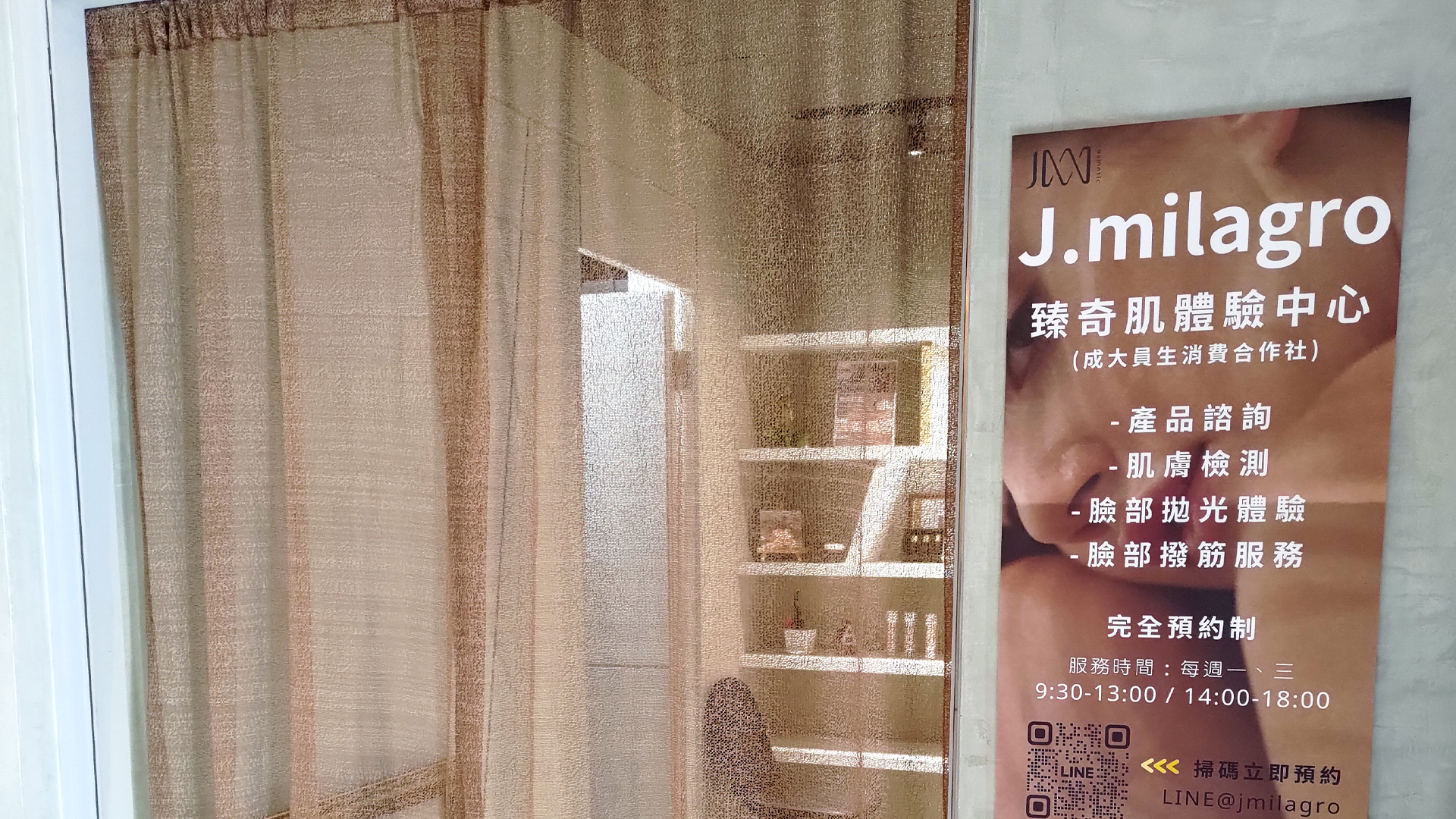 成大體驗服務,臻奇肌,成功大學,敏弱肌照護專家