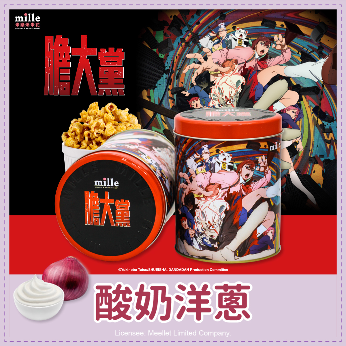 膽大黨全體黑罐爆米花