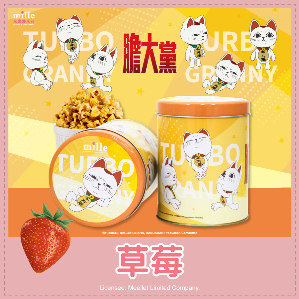 膽大黨高速婆婆黃罐爆米花