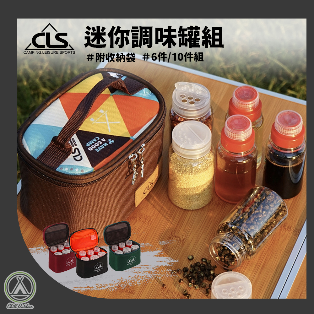 CLS 調味罐套組