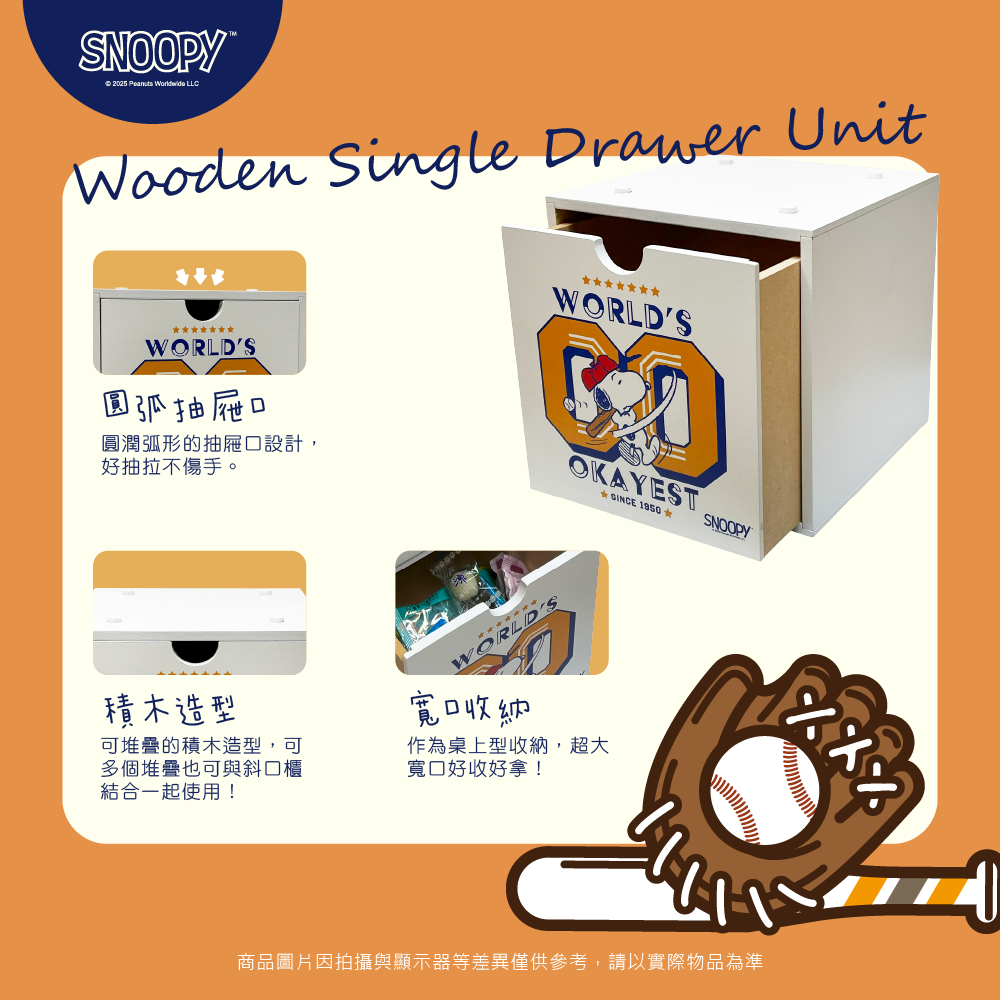 SNOOPY 史努比.積木單抽櫃、積木斜口櫃