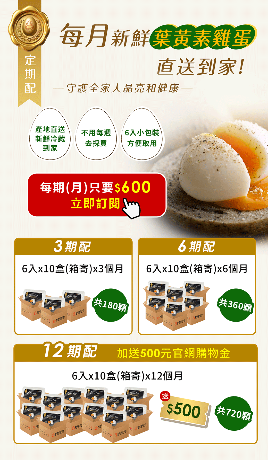 https://www.joyfarm.tw/products/lutein-egg-6pc-delivery-plan-12month