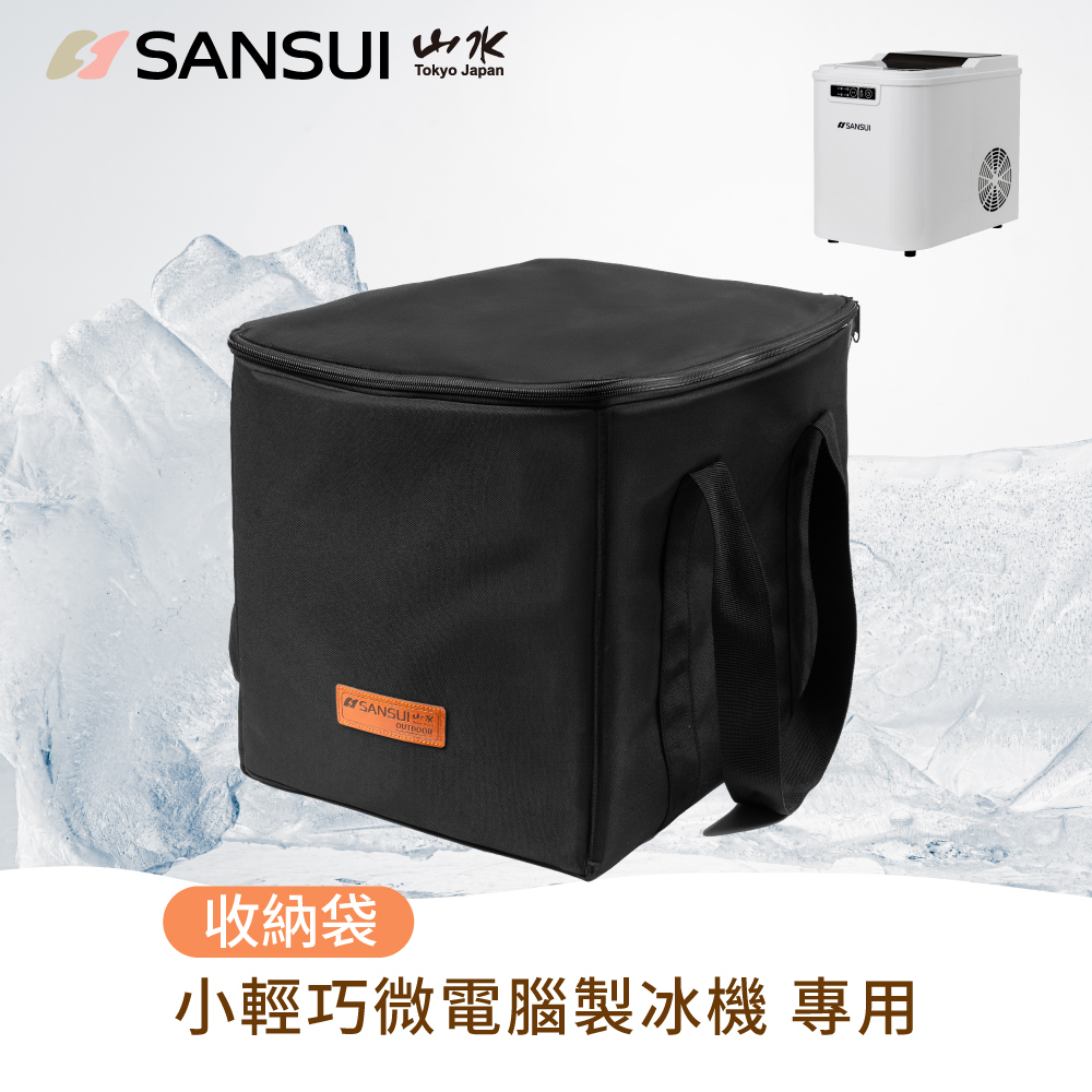 【SANSUI山水】微電腦製冰機_收納袋(SI-M2專用)