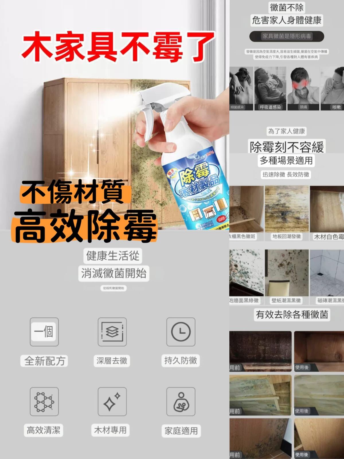 （3瓶）除黴劑多用通用 Z162（7-14日寄出）