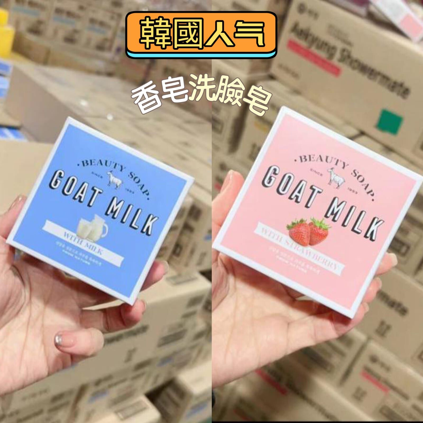 （ 1 套4個）韓國愛敬山羊奶皂香皂洗臉皂 Z163（7-14日寄出）