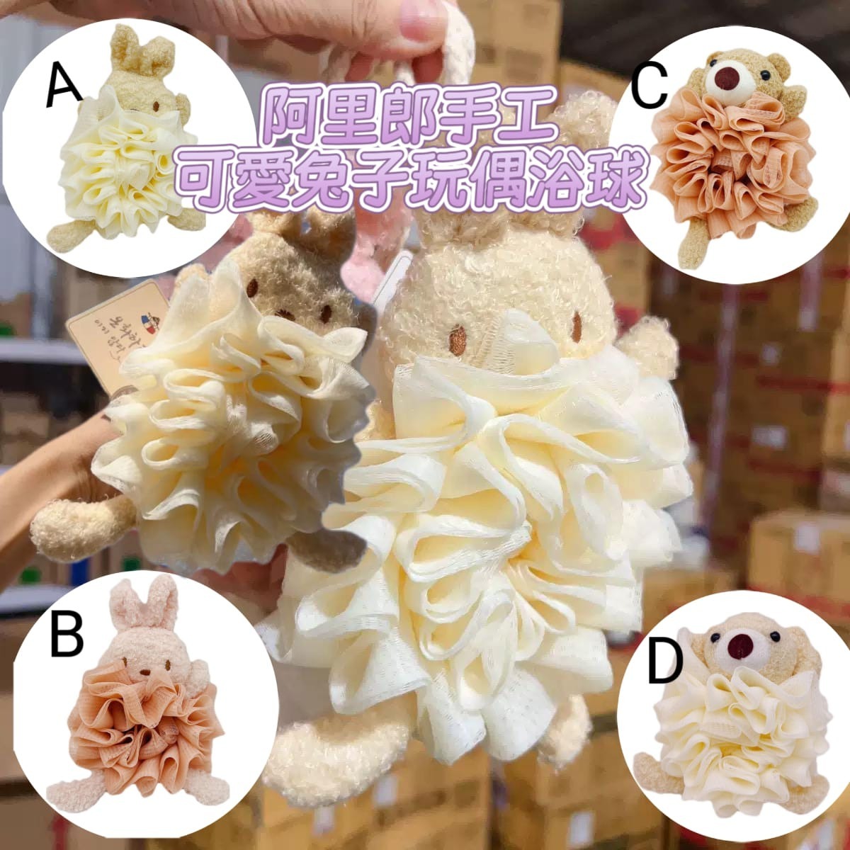 阿裡郎手工可愛玩偶浴球  Z164（7-14日寄出）