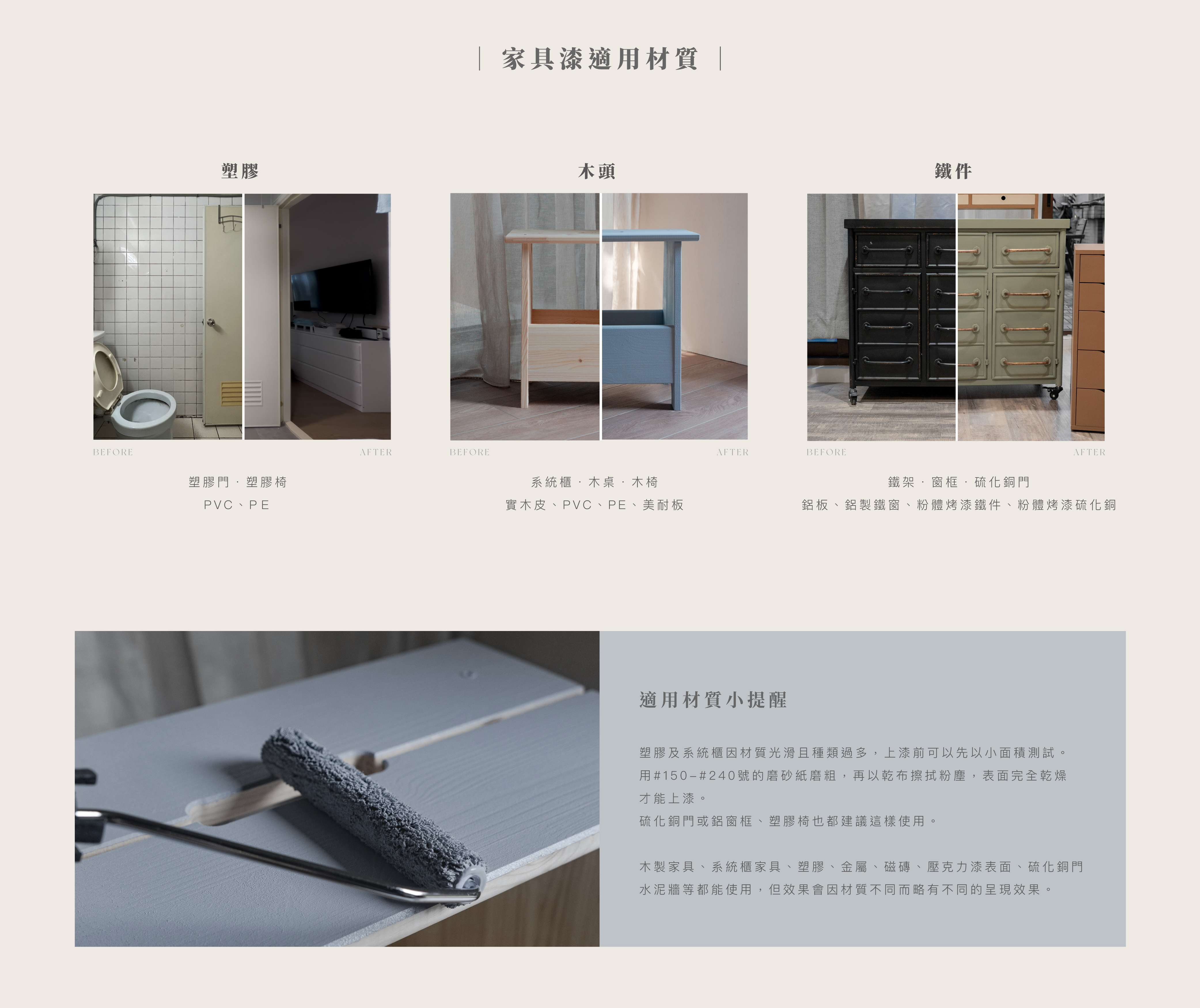 家具漆分別放在不同材質差異