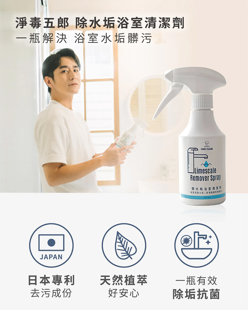 【淨毒五郎】除水垢浴室清潔劑300ml