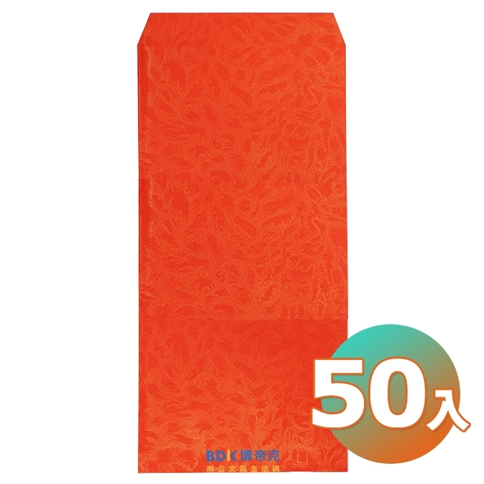 20K 紅包 香水禮袋 香水紅包袋 50入