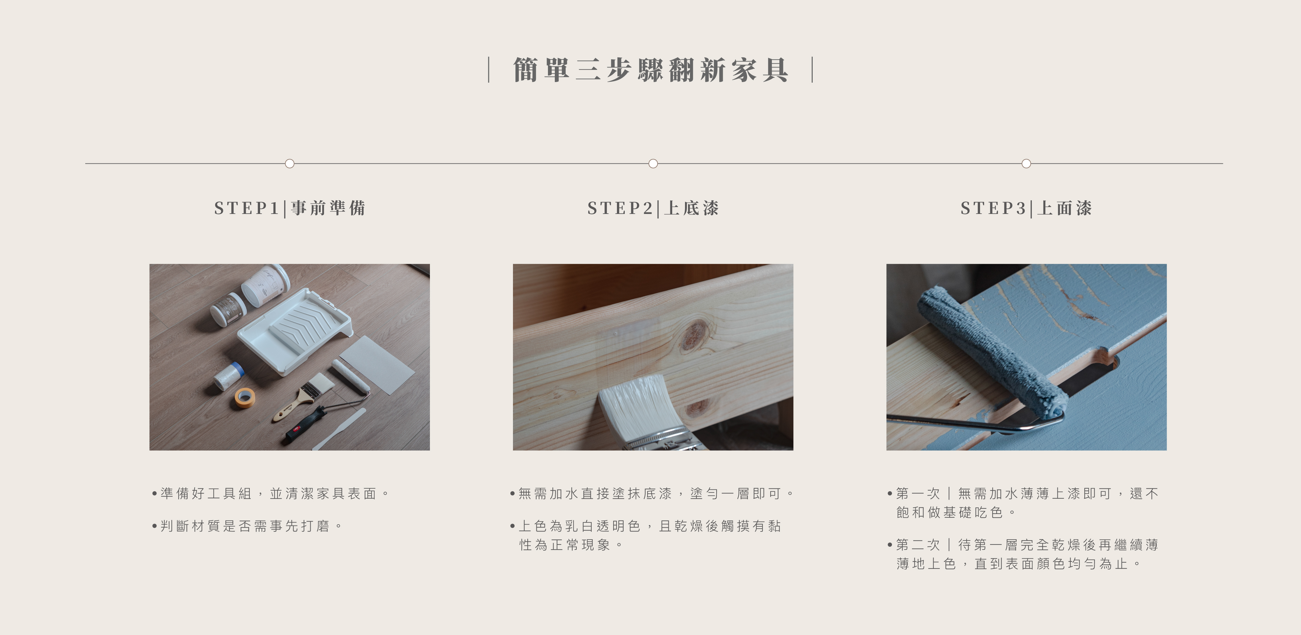 家具漆改色步驟，更清楚怎麼進行