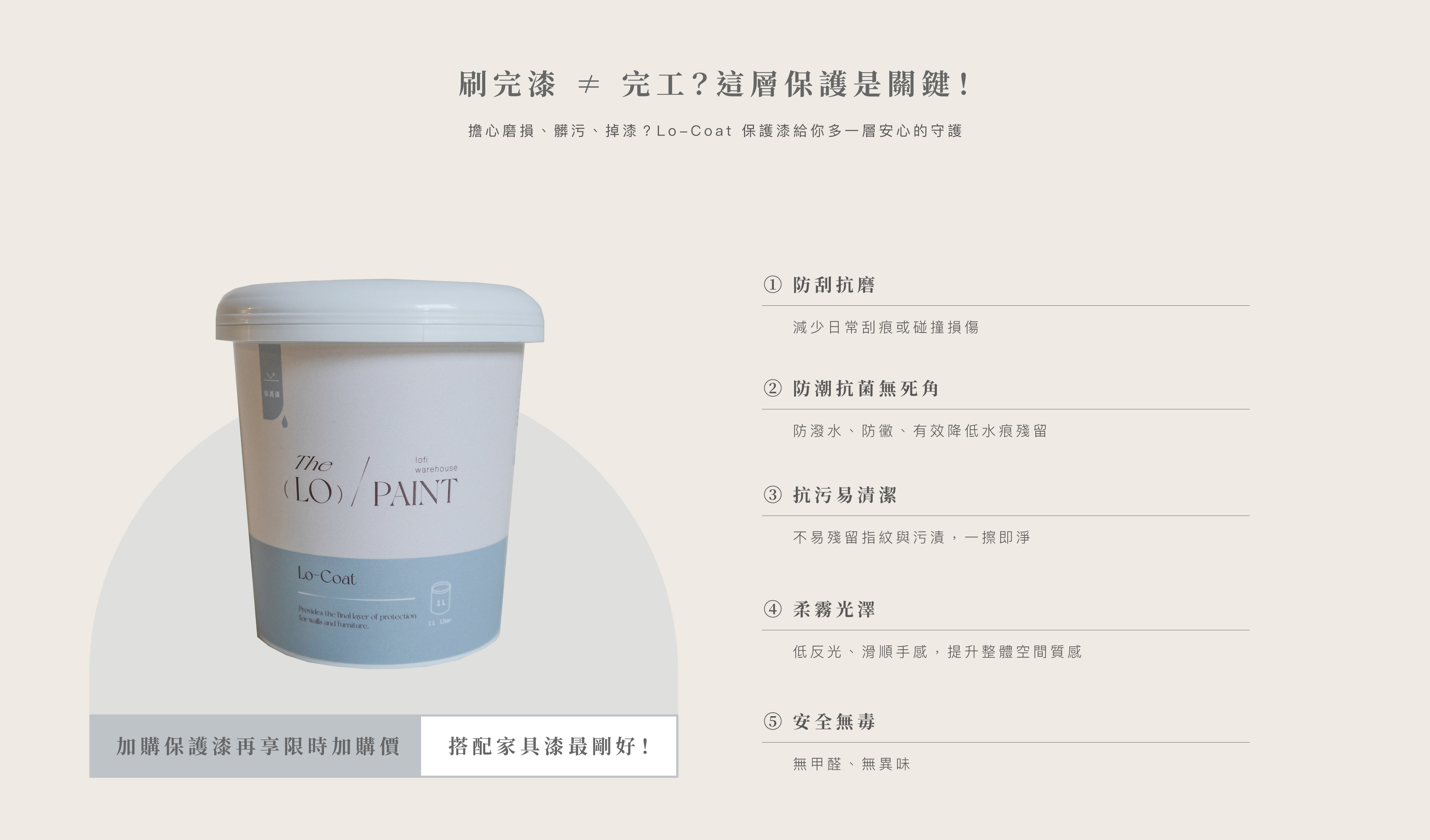 保護漆特性與介紹