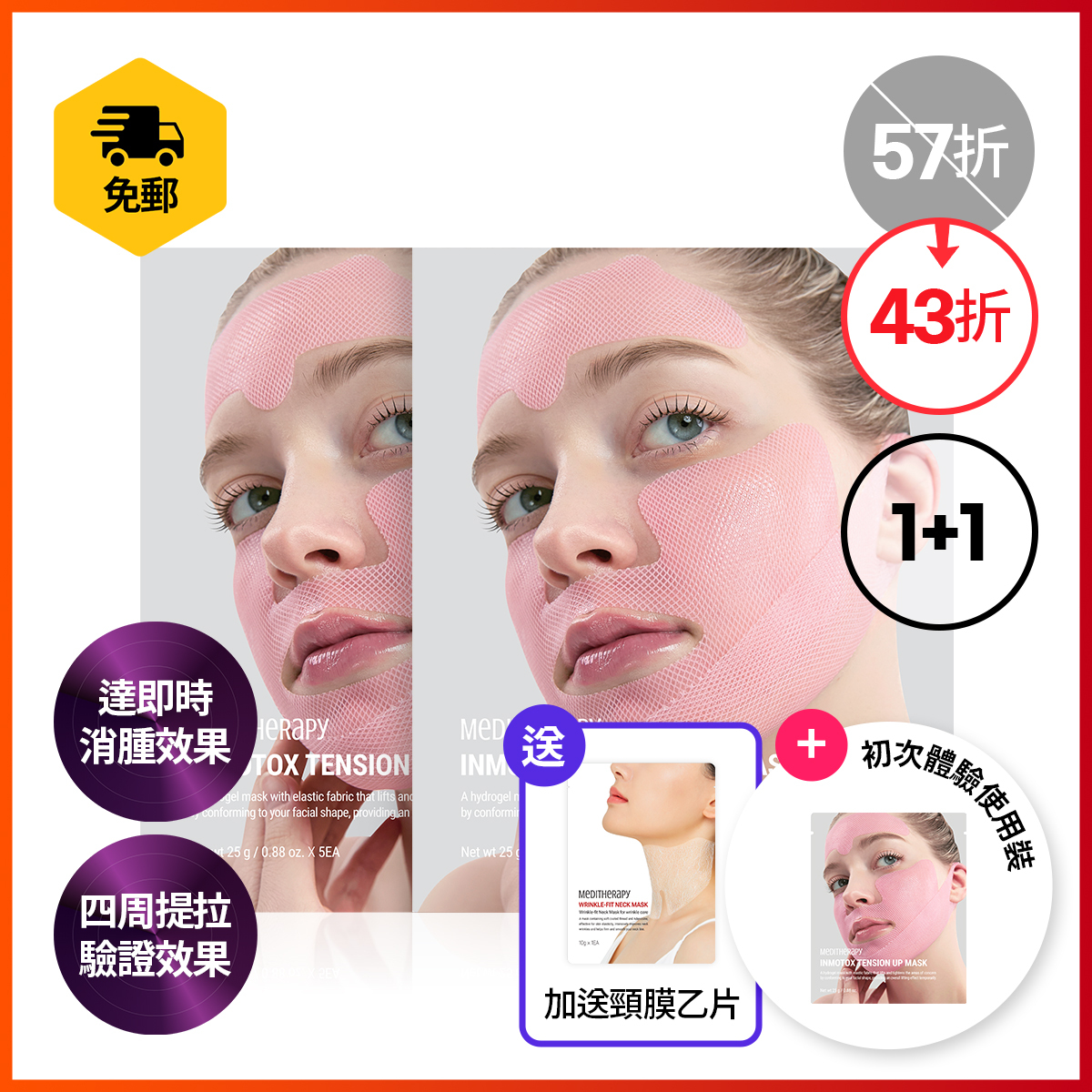 MEDITHERAPY] INMOTOX TENSION UP MASK 1+1