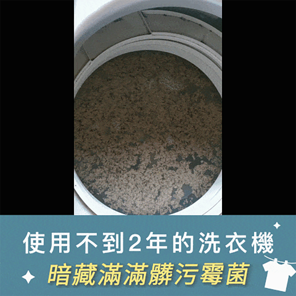 【淨毒五郎】洗衣機槽抗菌防霉除垢清潔劑 3包*150g