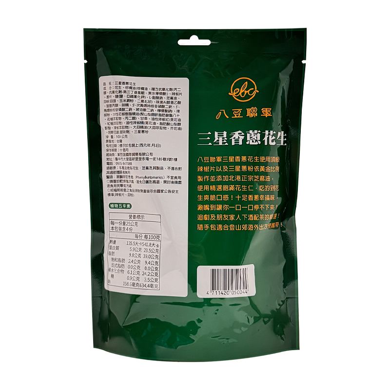 八豆聯軍 三星香蔥花生100g [食用日期︰9/5/2026]