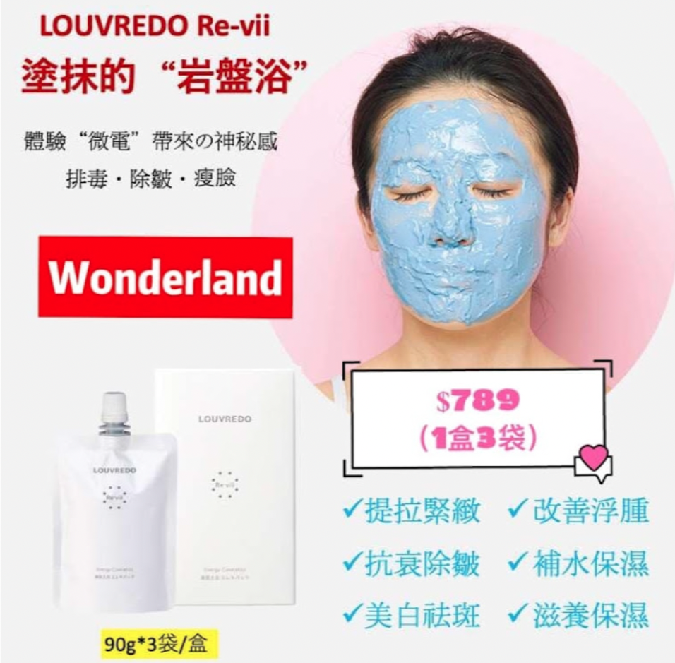 🇯🇵日本超強獨家造水品牌Metllasse岩盤浴Mask