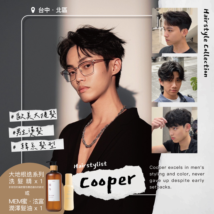 男生壓貼燙及全頭造型燙商品-Cooper-M-Palace