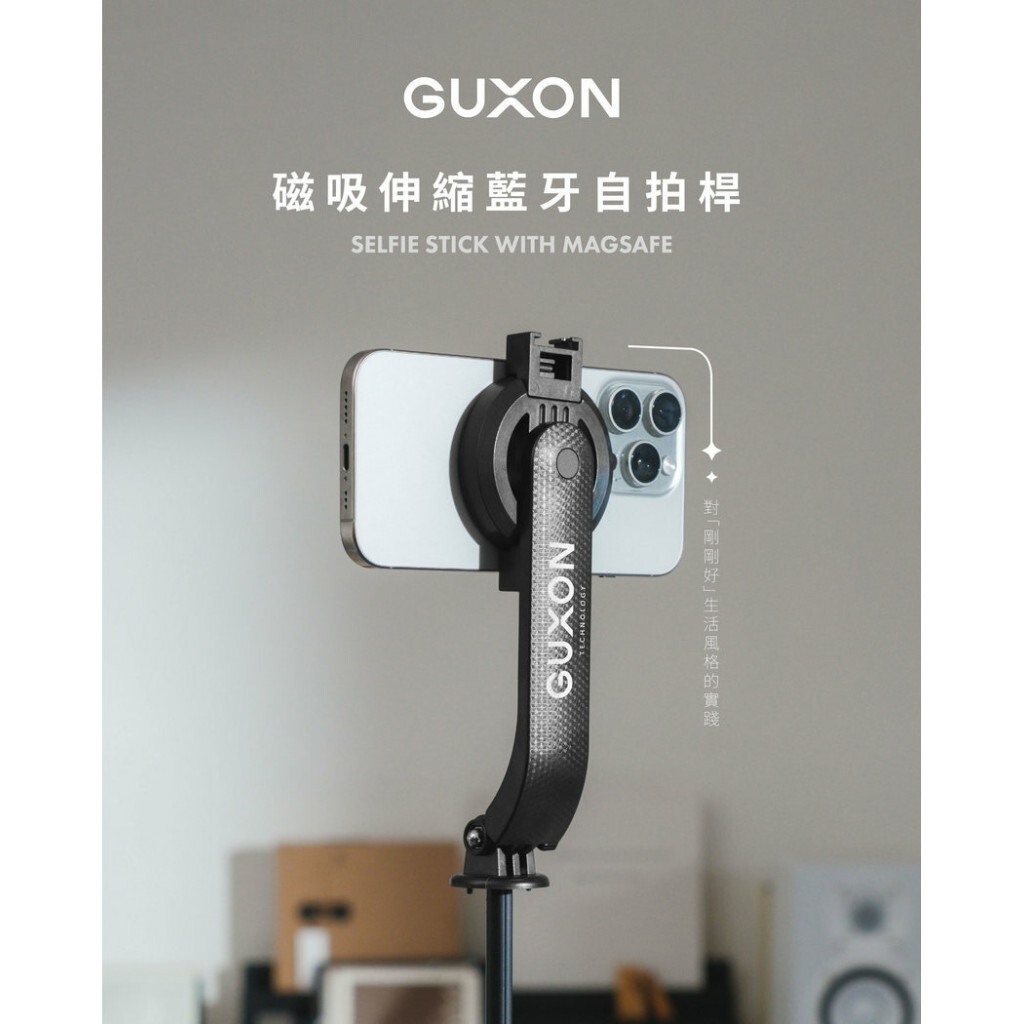 (預購商品 8/13收單)  GUXON 磁吸伸縮藍芽自拍桿