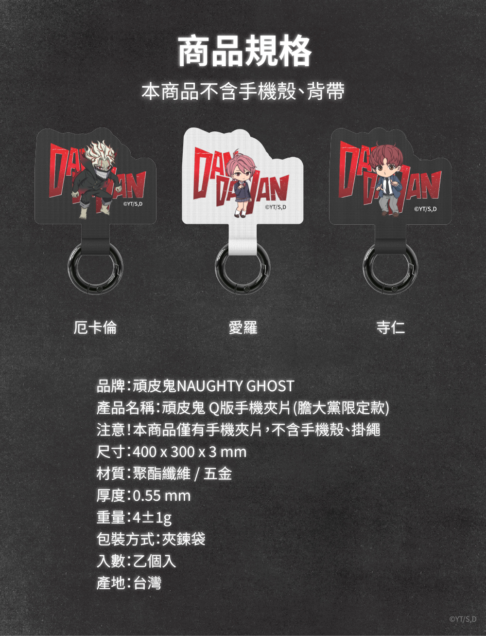 頑皮鬼Q版手機夾片膽大黨限定款膽大檔聯名商品手機掛片手機殼愛羅厄卡倫寺仁高速婆婆