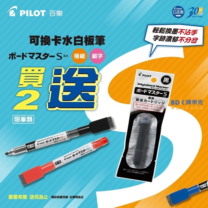 PILOT 百樂文具 可換卡水白板筆 極細細字 WMBSE 系列