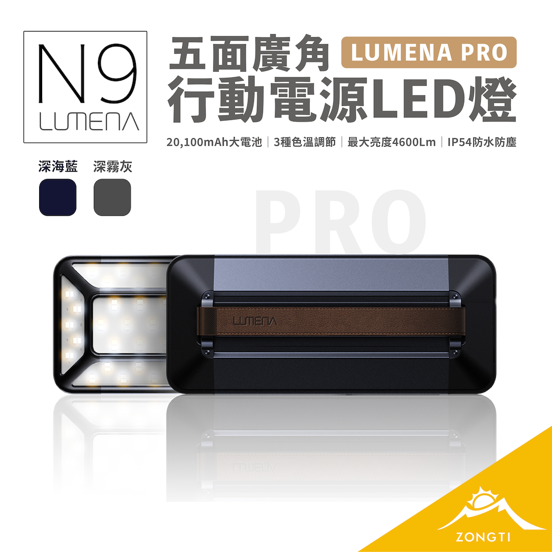 【N9 LUMENA】PRO 五面廣角行動電源LED燈 深海藍/深霧灰 G-W4-2