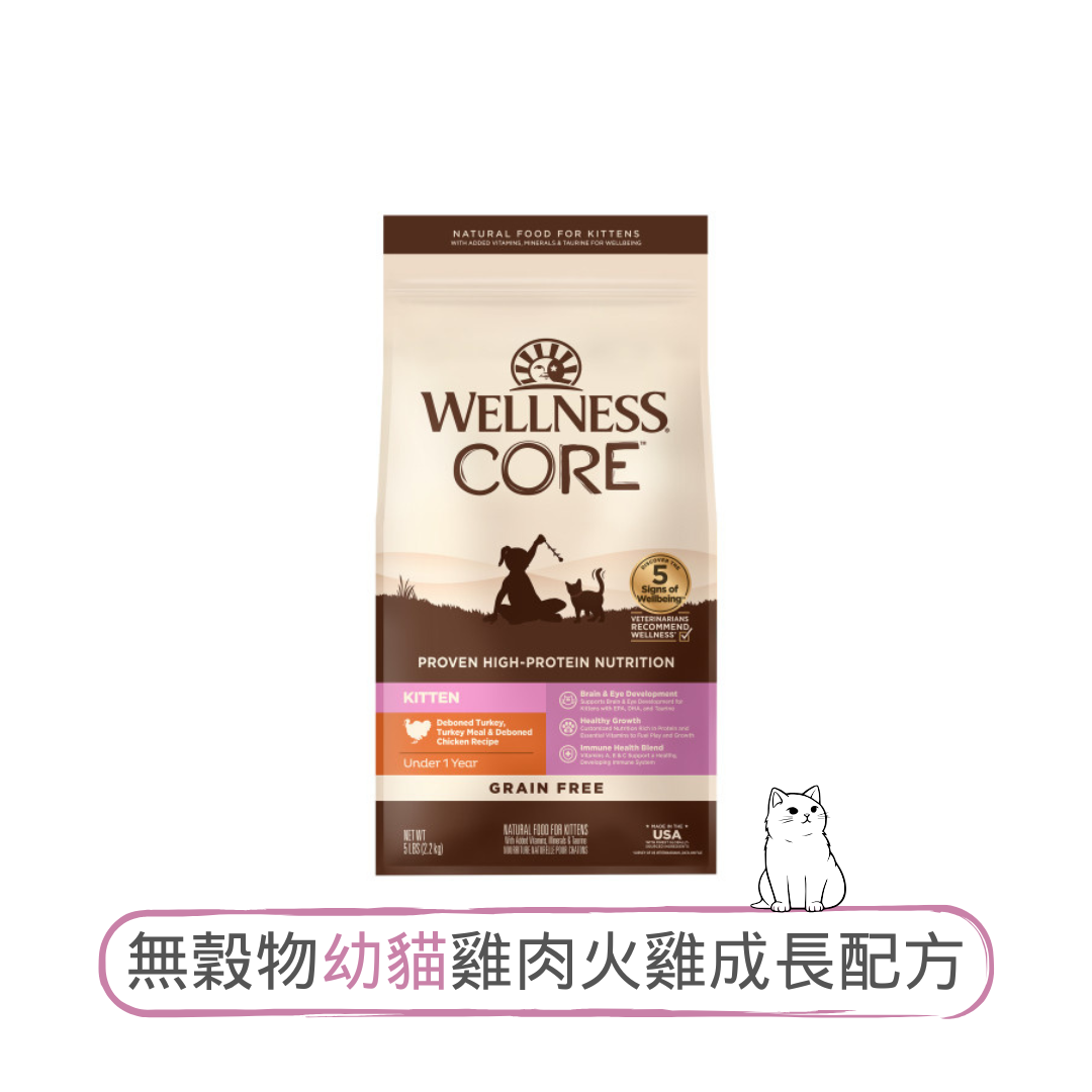 Wellness CORE 無穀物幼貓雞肉火雞成長配方