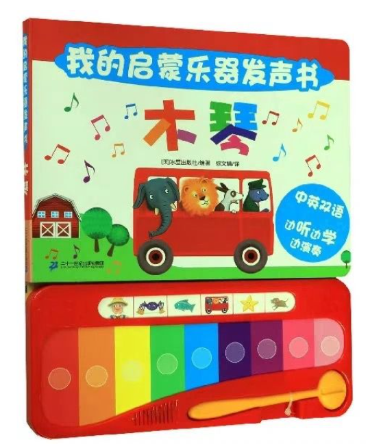 预购 我的启蒙乐器发声书