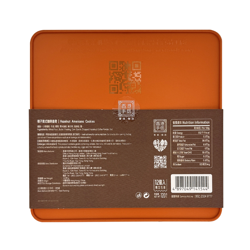香港手信 榛子美式咖啡曲奇罐裝120g [食用日期︰8/7/2026]