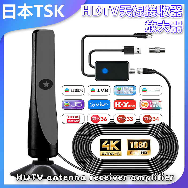 日本TSK 4K室內高清數字電視HDTV天線接收器 放大器 dtmb地面波數位免費電視訊號天線 P4035