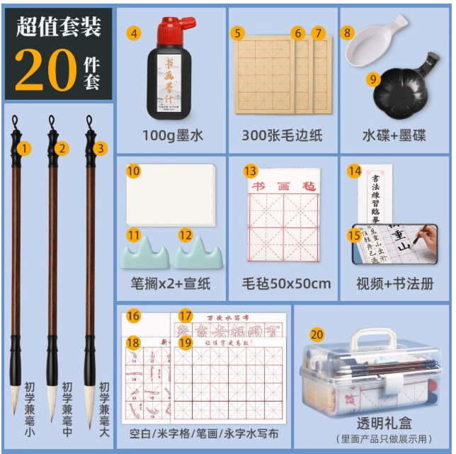 第八期预购 毛笔书法20件套 带收纳盒