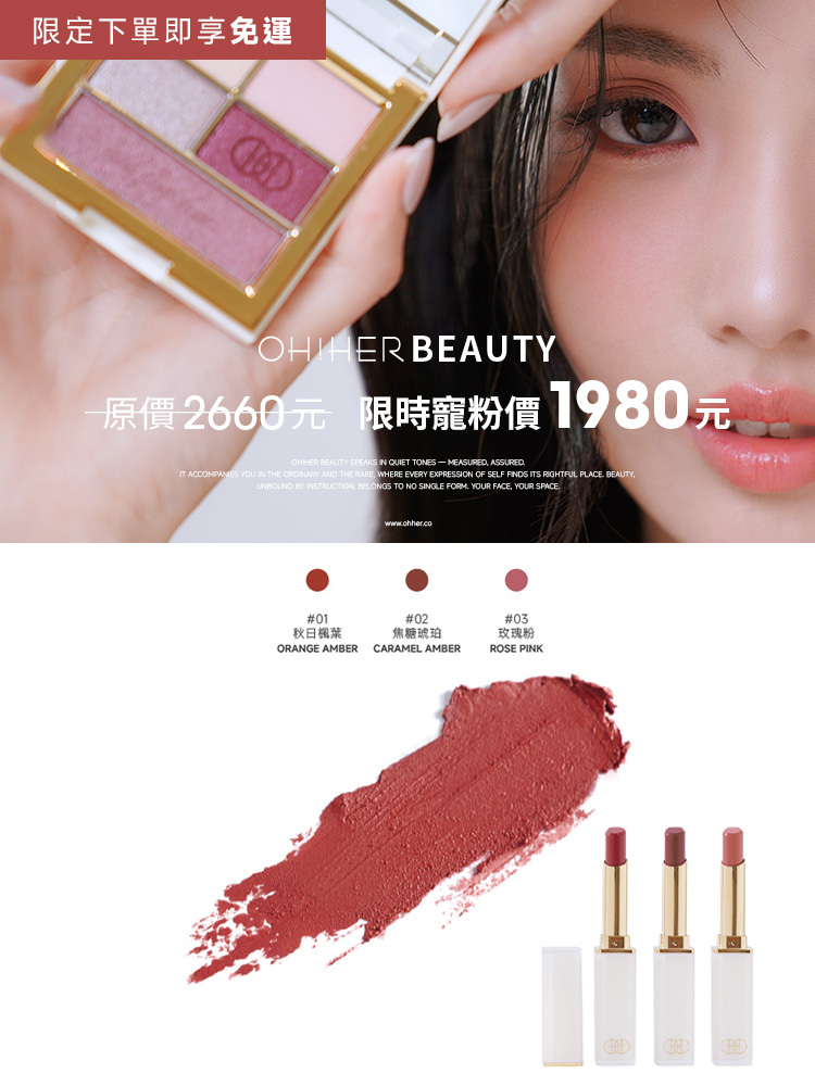 OH!HER Beauty水潤彩妝組合價$1980