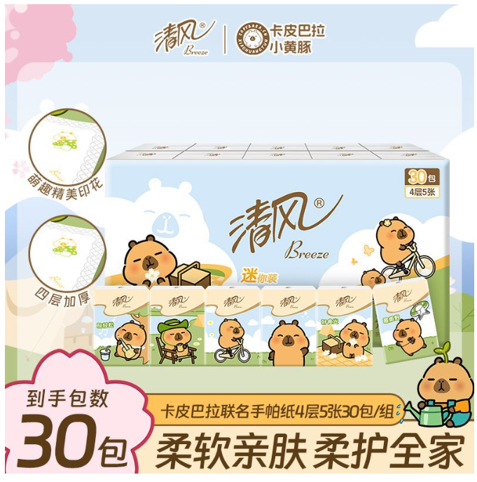 卡皮巴拉 tissue 30小包