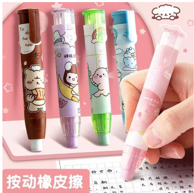 第八期预购 按动橡皮 款式随机