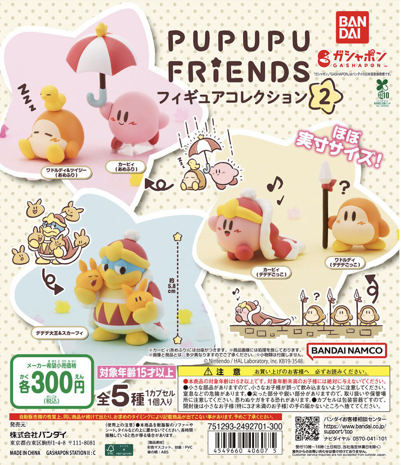 星之卡比pupupu friends公仔扭蛋