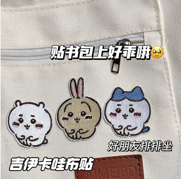 第八期预购 chiikawa刺绣布 自黏贴 也可缝 3 in 1