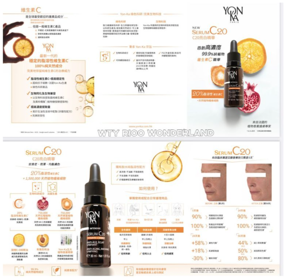 07 YONKA神級美白C20 精華(5ml)/（30ml)