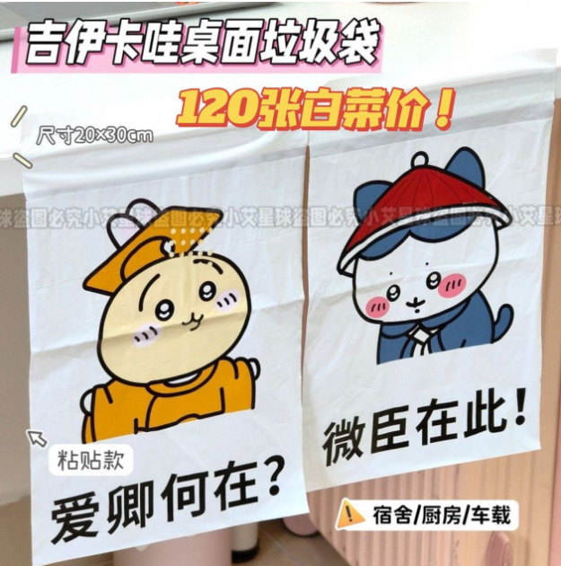 chiikawa 桌面垃圾袋20个 款式随机